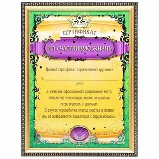 Сертификат взрослые