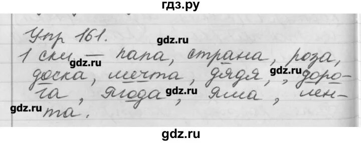 Русский язык страница 78 упражнение 161