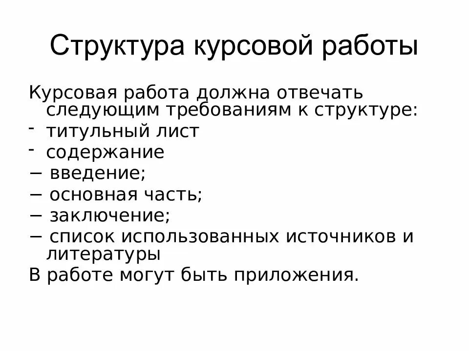 Что такое курсовая работа студента. Что такое курсовая работа студента