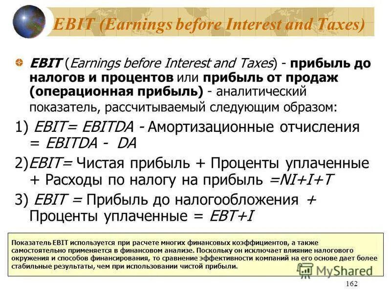 Налог на операционную прибыль. Прибыль до процентов и налогов. Ebitda это операционная прибыль. Налог на операционную прибыль. Операционная прибыль формула.