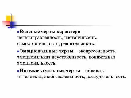 Интеллектуально волевое состояние