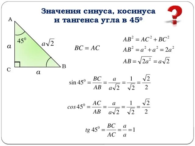 Как найти синус угла и косинус угла. Нахождение синуса зная косинус. Нахождение углов через синус и косинус. Нахождение синуса через косинус.