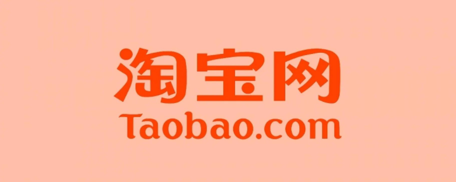 M taobao. Taobao. Таобао лого. Таобао картинки. Таобао.сом.