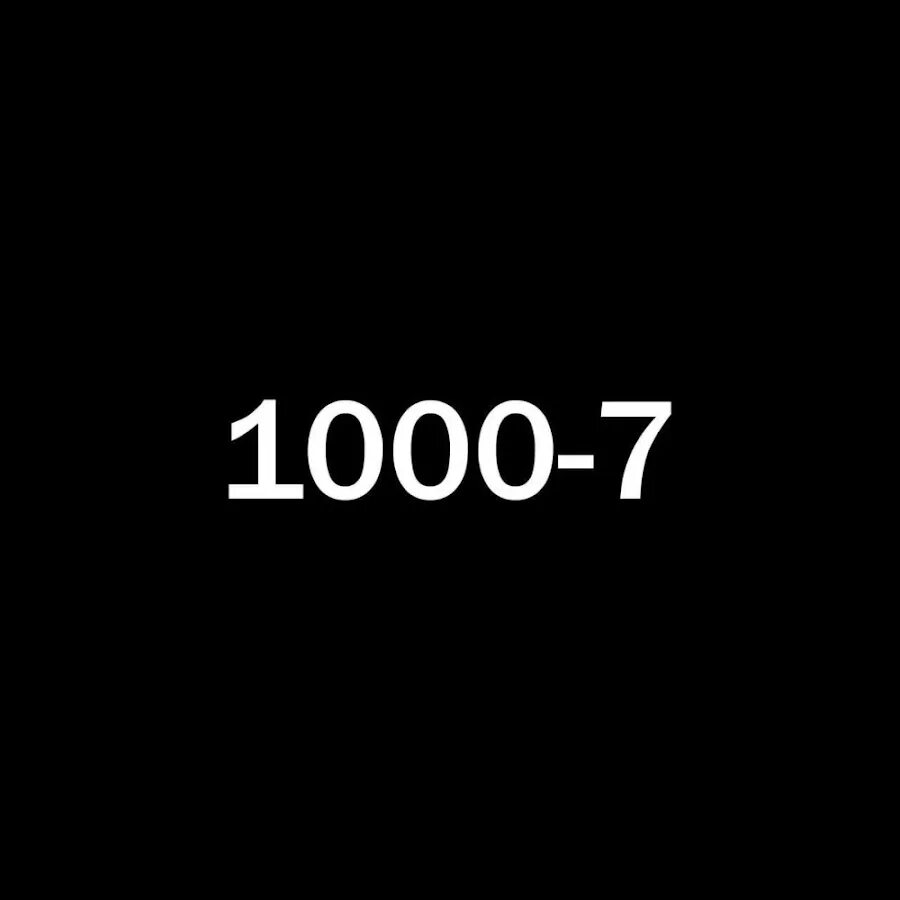 Минус 100 минут. Надпись 1000-7. фон 1000-7. 1000-7 цифры.