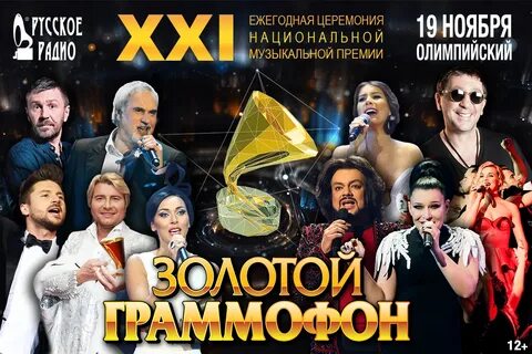 Слушать лучшие песни золотого граммофона