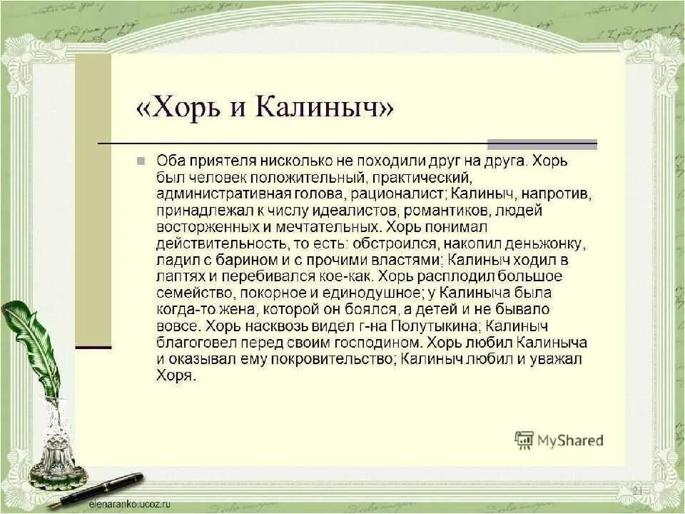 Один из рецензентов записок охотника упрекал автора