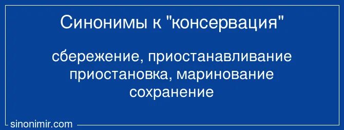 Профанация синоним. Информировать синоним. Информирование синоним. Синонимы к слову искажение. Укрепление синоним.