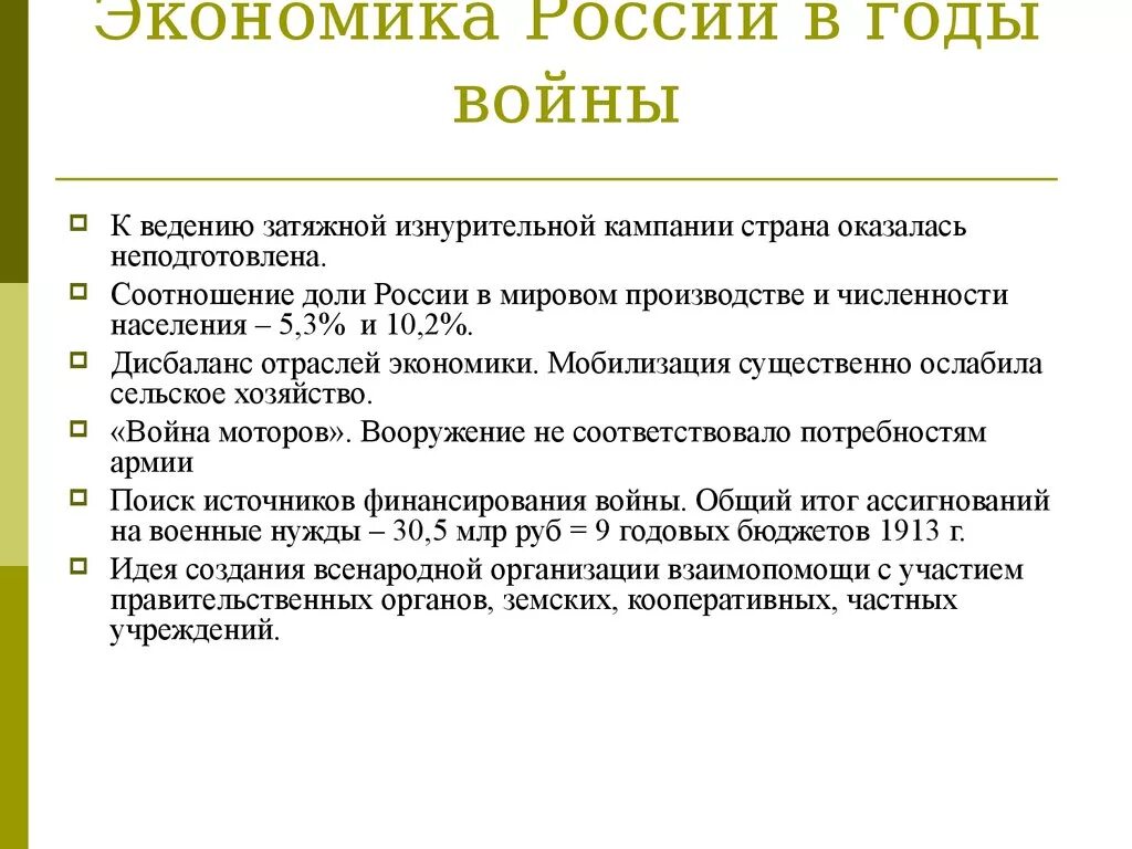 Как первая мировая повлияла на экономику. Экономика в годы первой мировой войны. Экономика России в первой мировой войне. Экономика России в годы первой мировой. Экономика России в годы войны.