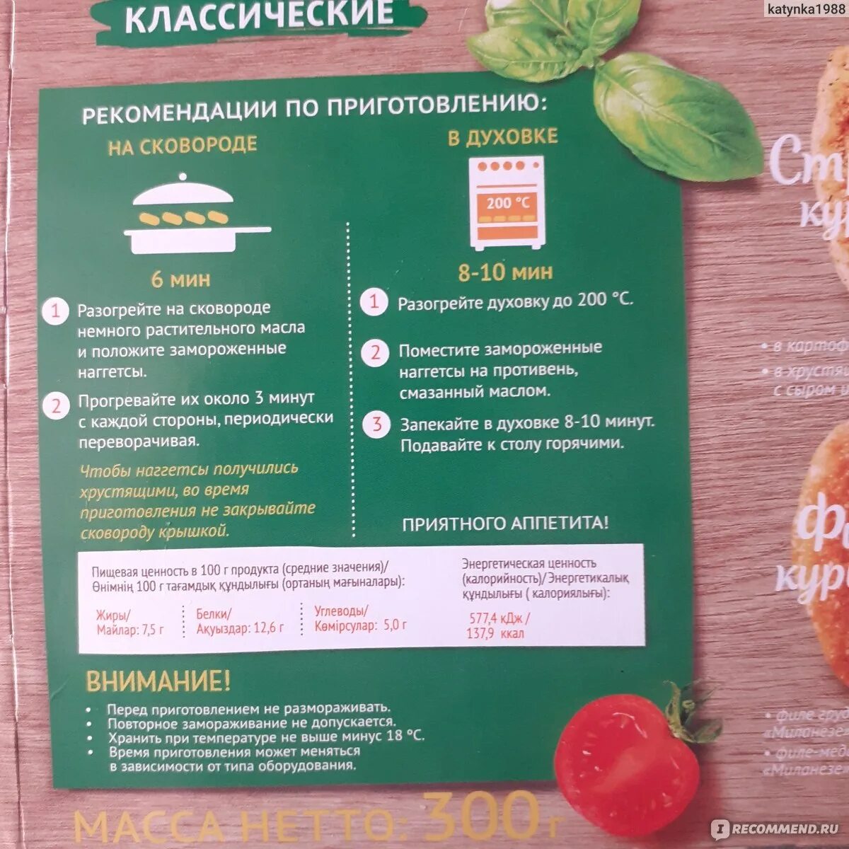 Сколько готовить наггетсы в микроволновке. Наггетсы мираторг калорийность. наггетсы мираторг классические калорийность. нашетсв миралрог калории. наггетсы мираторг калории.