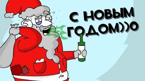 Она сказала с новым годом