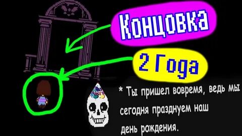 Андертейл концовки