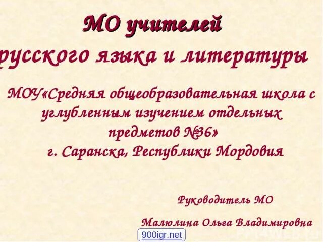 Темы мо по русскому языку. Темы мо по русскому языку. Темы мо по русскому языку. Темы мо по русскому языку. Методическая тема по русскому языку для учителя.