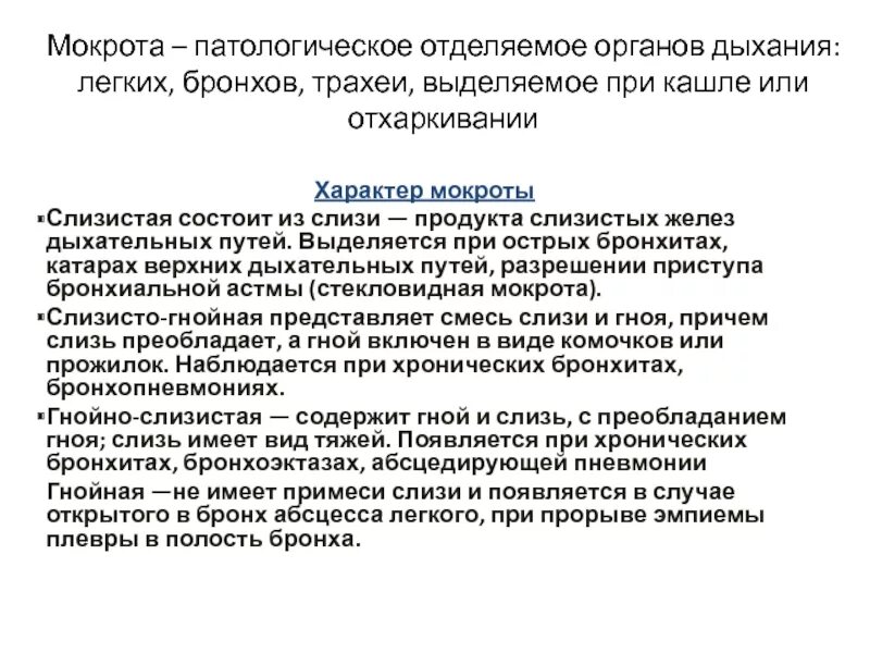 Вывод мокроты из бронхов. Как вывести слизь из легких. Вывод слизи из бронхов. Вывод мокроты из лёгких.