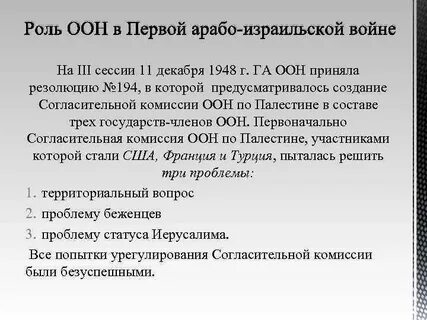 Арабо израильский конфликт причины