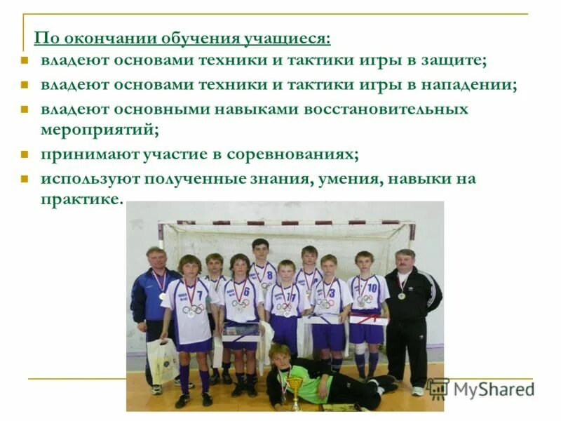 Дополнительная образовательная программа футбол. Программа по футболу для дополнительного образования. Дополнительные программы физкультурно-спортивной направленности. Программа футбол. Футбол в школе.