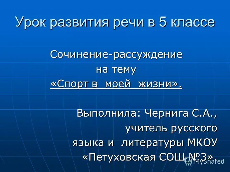 Сочинение рассуждение на тему спорт. Сочинение рассуждение на тему спорт в моей жизни. Сочинение рассуждение о спорте 5 класс. Сочинение рассуждение на тему спорт 5 класс. Рассуждение на тему зачем заниматься спортом