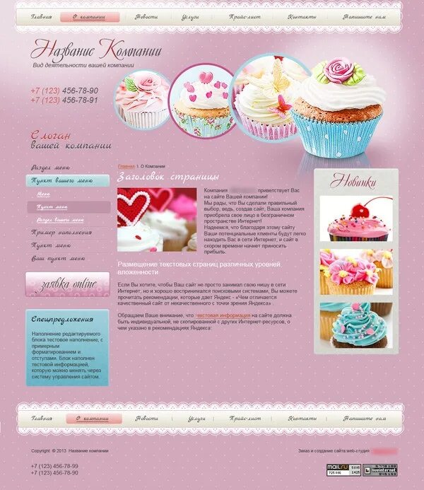 Макеты сайтов кондитерских. Дизайн сайта кондитерской. Дизайн сайта торты. Коммерческое предложение кондитера. Дизайн сайта кондитерской.