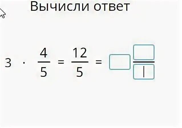 Вычисление 4 3