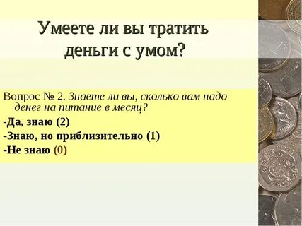 Как тратить найденные деньги