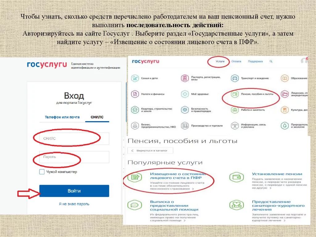 Пенсионный счет. Узнать сколько денег на пенсионном счете. Как снять деньги со СНИЛС счёта. Госуслуги извещение о состоянии пенсионного счета. Как снять деньги с снилс