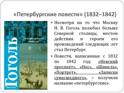 Гоголь цикл произведений