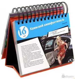 Календарь 365 дней