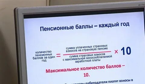 Как узнать сколько баллов пфр