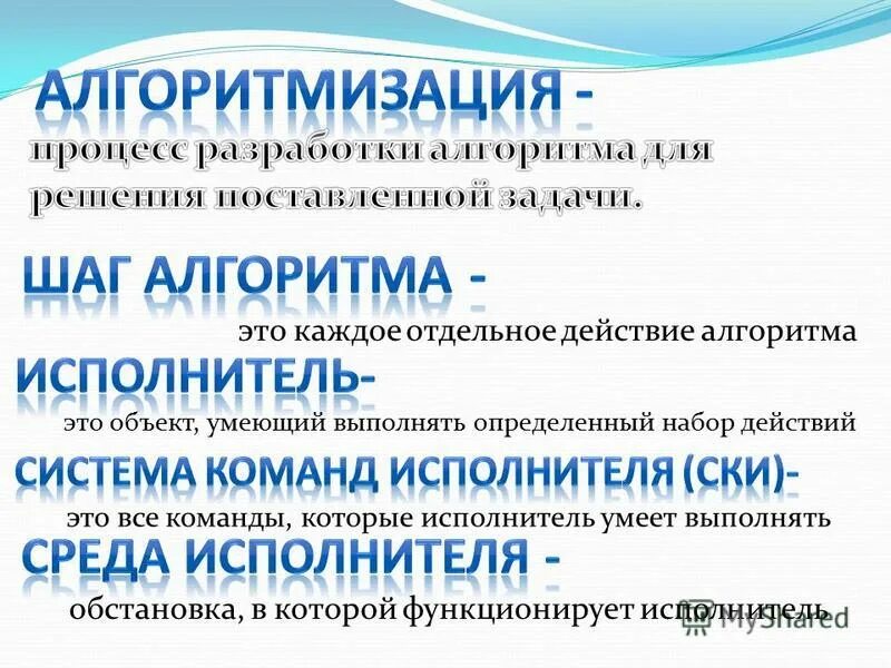 выполнение отдельных действий