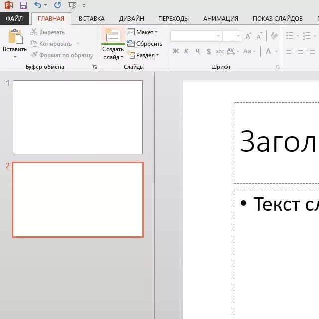 Как вставить слайд в повер поинт. Добавить слайд в презентацию. как добавить слайд в презентации. вставить слайд в презентацию. как добавить страницу в слайд.