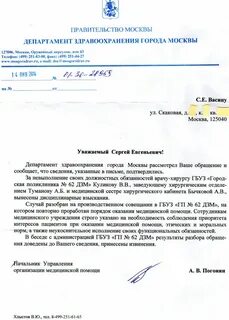 Претензия пациента ответ