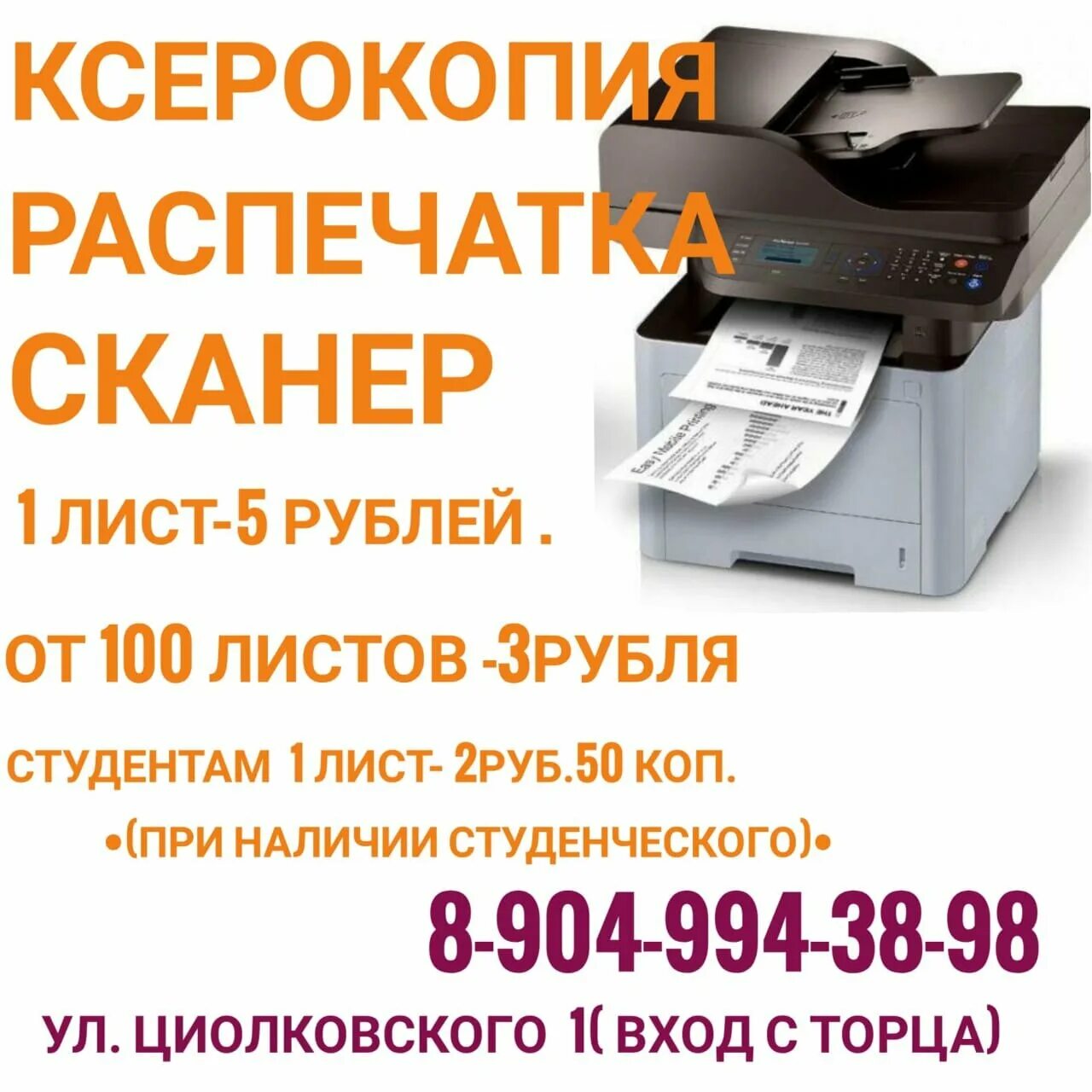 Сделать ксерокопию документов рядом со мной. Ксерокопия. ксерокопия документов. объявление ксерокопия и печать. ксерокопия лист.