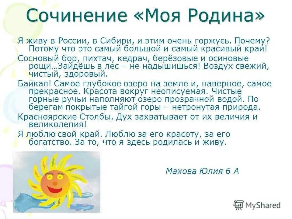 Сочинение моя Родина. Сочинение о родине. Сочинение на темуррдина. Сочинение на тему моя Родина.