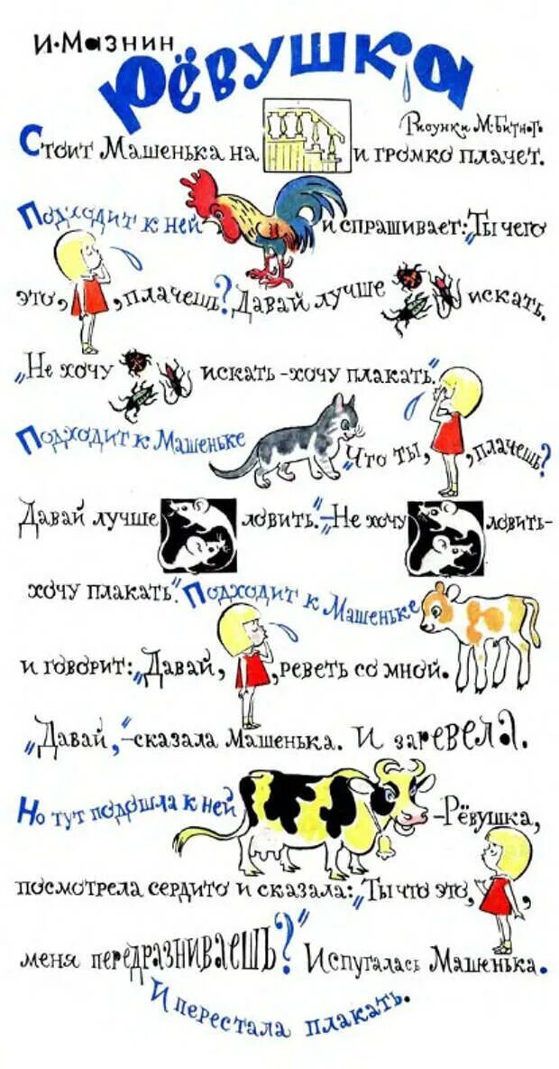 Рассказы в картинках. Рассказы с картинками вместо слов. Картинки вместо слов. Сказки с картинками вместо слов. Рисунок вместо слов