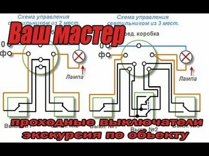Схема проходных выключателей датчик движения