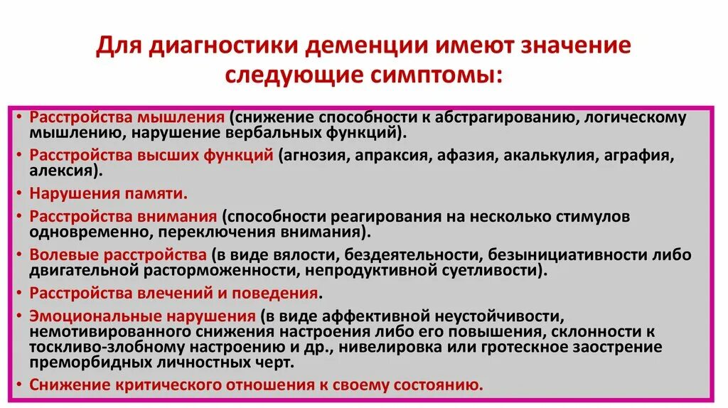 Диагностическое значение деменции. Вопросы на деменцию. Когнитивные нарушения при деменции. Ранняя диагностика деменции.