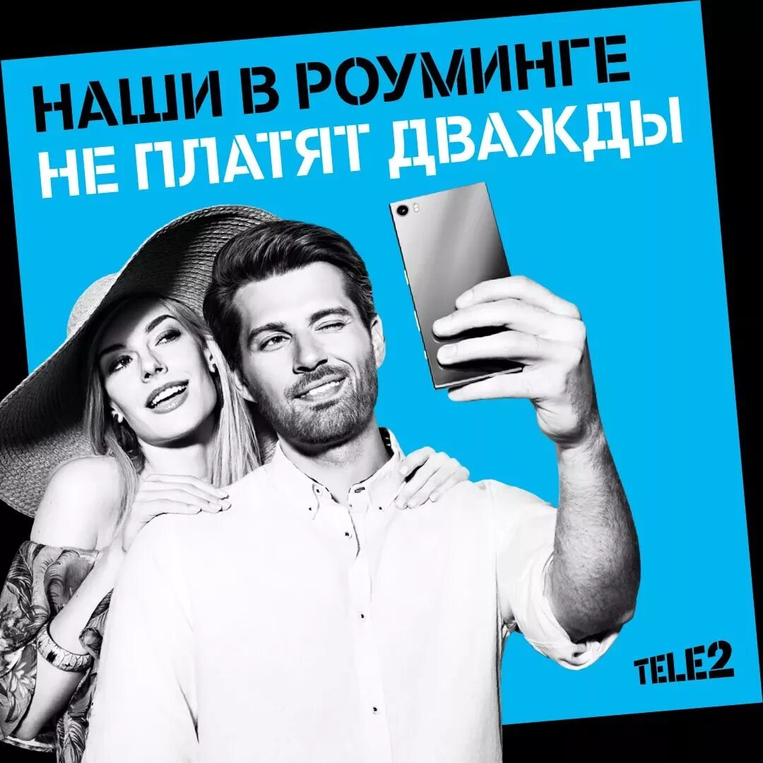 Tele2 реклама. Мужик из рекламы теле2. Теле2 реклама 2018. Рекламные листовки теле2.