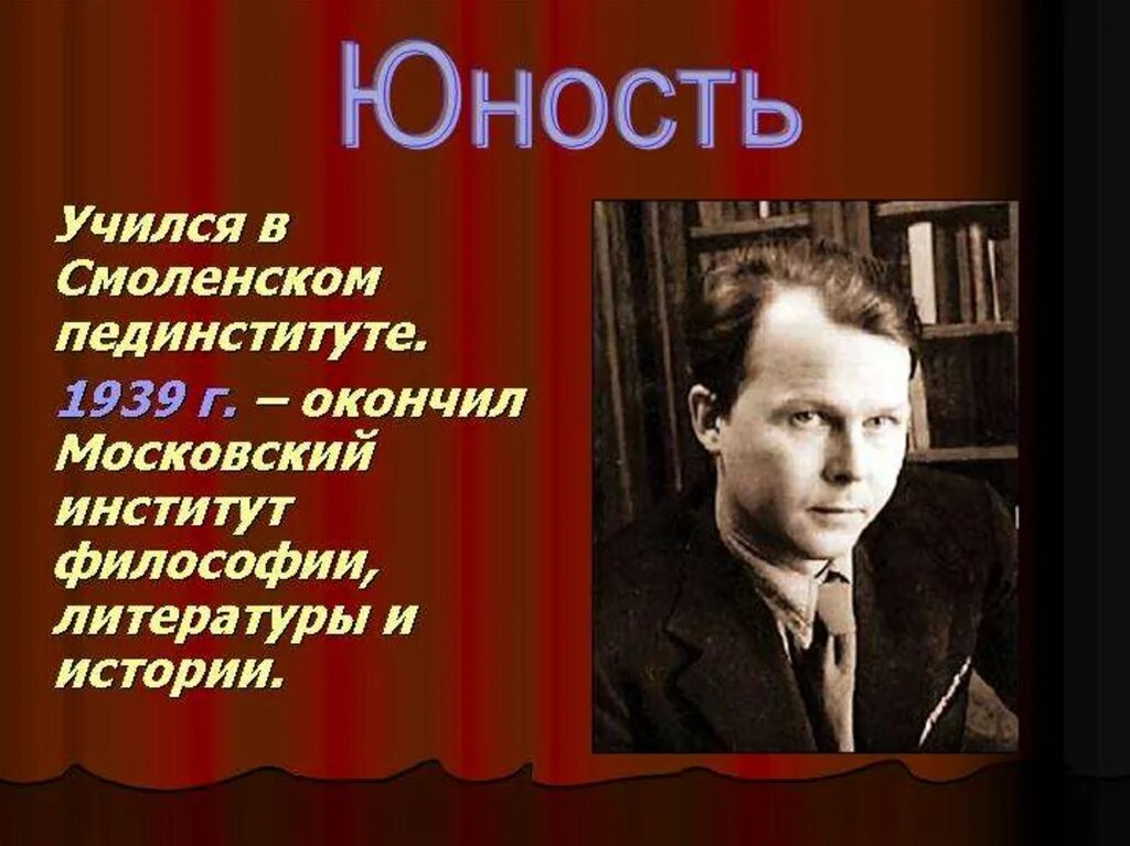 Твардовский жизнь и творчество презентация. Твардовский фронтовик.