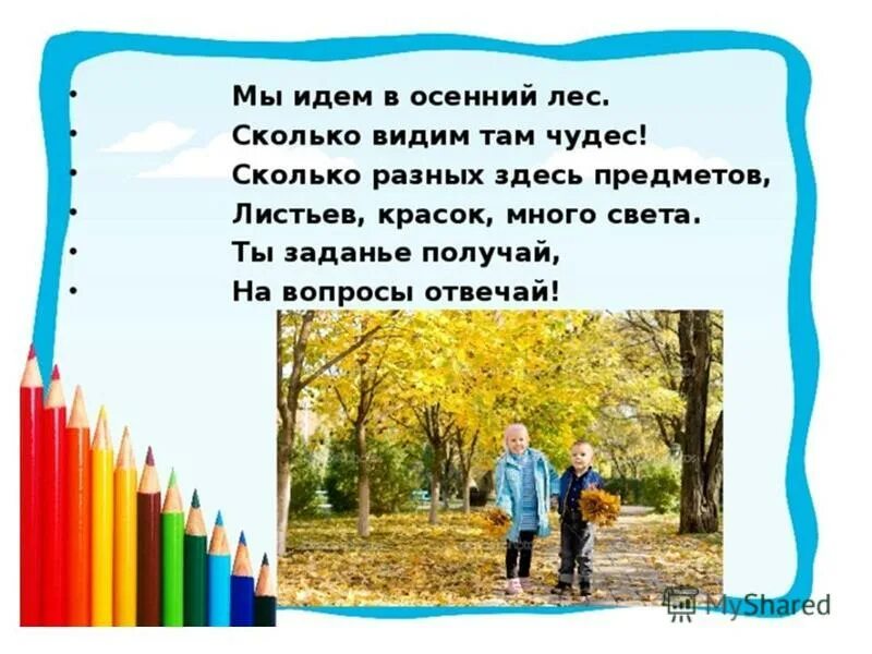 Зелёная палочка толстой рисунок. Детские смешные садистские стишки. Зеленая палочка льва николаевича толстого. Горение лесов. В лесу не долго.