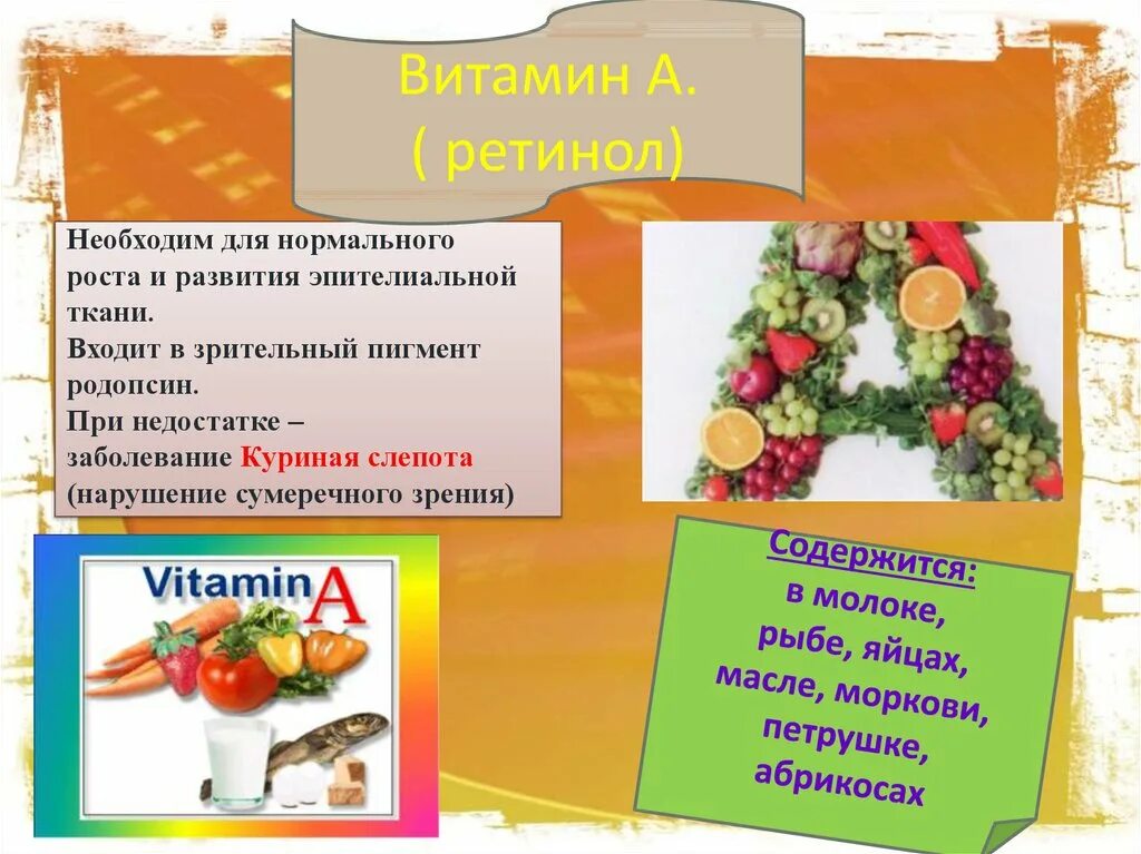 Витамин участвующий в образовании зрительного пигмента. Куриная слепота витамин недостаток витамина. Жирорастворимые витамины презентация. При недостатке какого витамина нарушается сумеречное зрение?. Гемералопия при недостатке витамина.