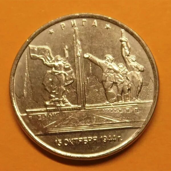 рижский рубль. 1 латвийский рубль. монета рига 5 рублей. 10. рижский рубль.