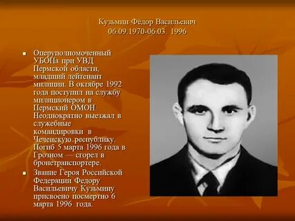 Герои федора