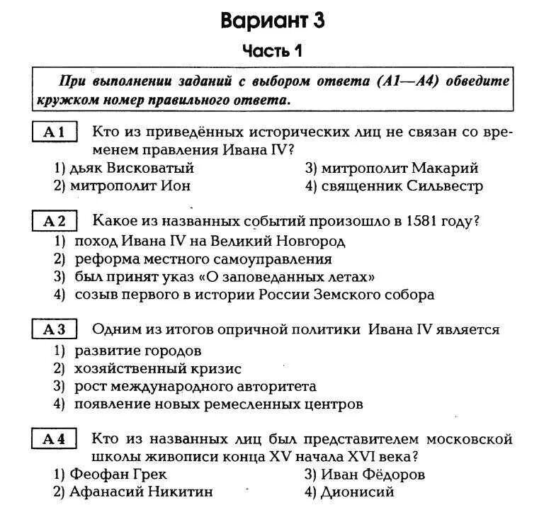 Тест по истории 6 класс новгород