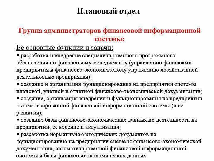 Функции финансовых информационных систем. Функции финансовых информационных систем