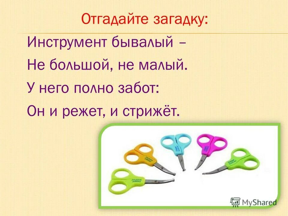 Загадка про топор для дошкольников. Загадки по музыкальным инструментам. Отгадай загадку инструменты. Отгадай загадку инструменты. Загадки про музыкальные инструменты.