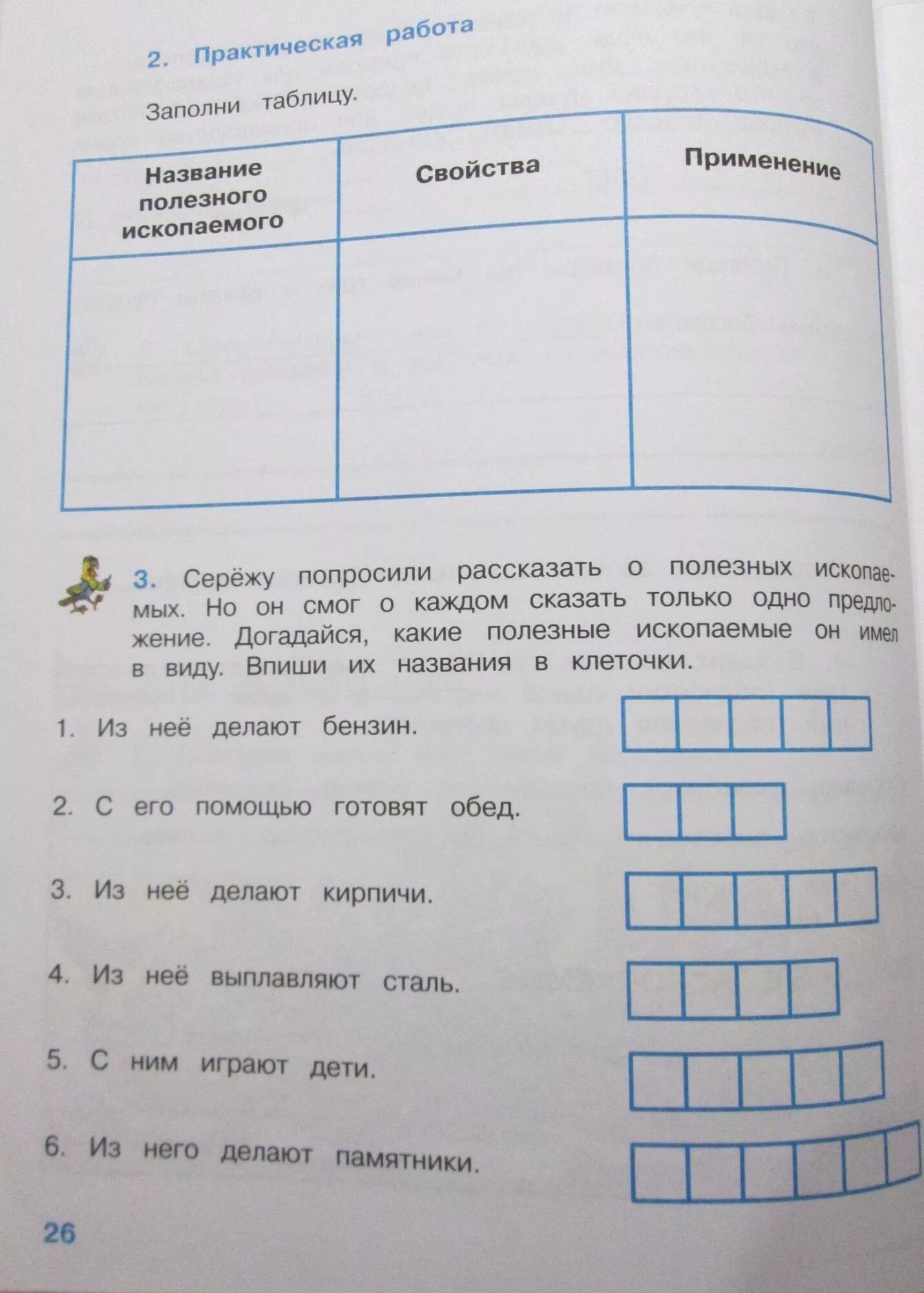 Учительница попросила сережу рассказать о полезных ископаемых. Полезные ископаемые с помощью готовят обед. С его помощи готовят обез полезные ископаемые. С его помощью готовят обед полезное ископаемое. Полезные ископаемые с её помощью готовят обед.