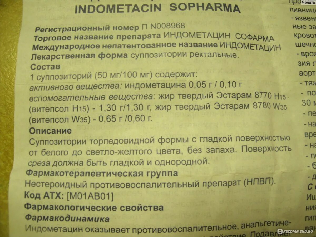 Индометацин 400 мг таблетки. Индометацин Софарма таблетки. Индометацин таблетки от чего. Индометацин применяется.