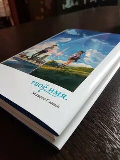 Твое имя книга