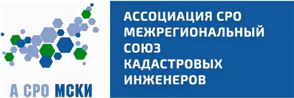 Ассоциация саморегулируемая организация кадастровых инженеров. Межрегиональный Союз кадастровых инженеров. Ассоциация саморегулируемая организация лого.