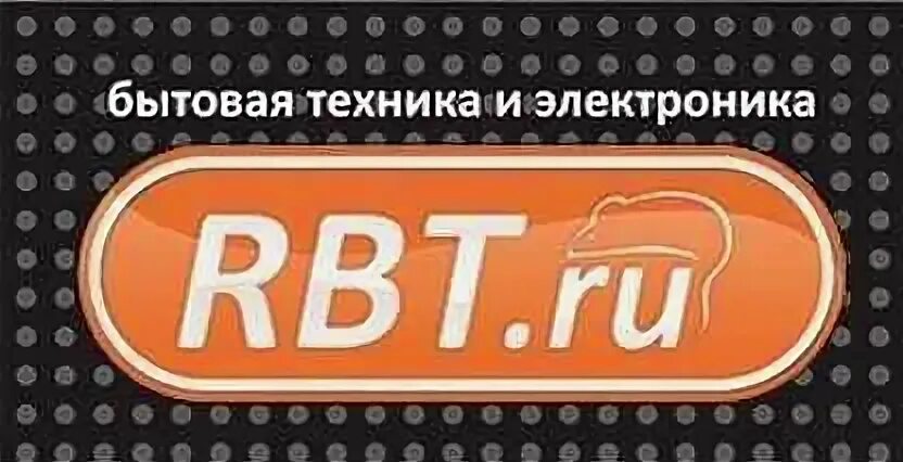 Бытовая техника рвт