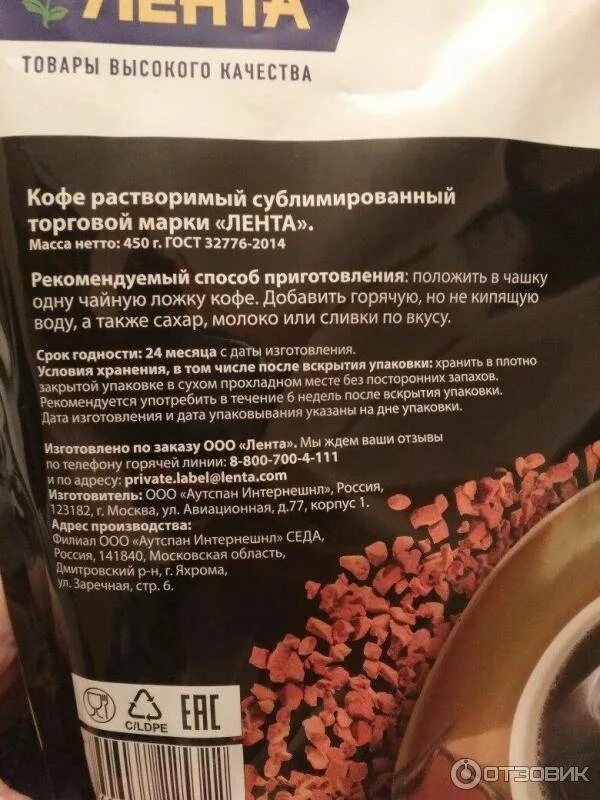Какое растворимое кофе лучше пить. Кофе лента сублимированный. кофе растворимый сублимированный. кофе lenta сублимированный. кофе сублимированный состав.